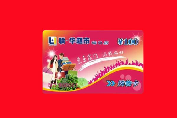 观山湖购物卡回收