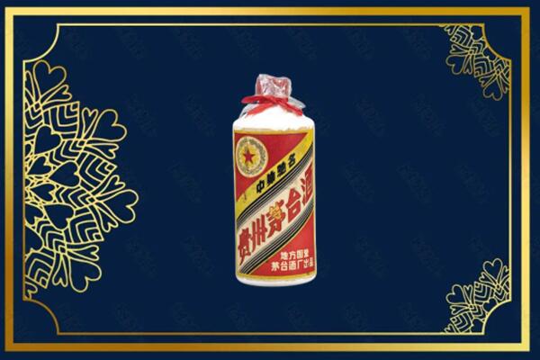 观山湖回收五星茅台酒