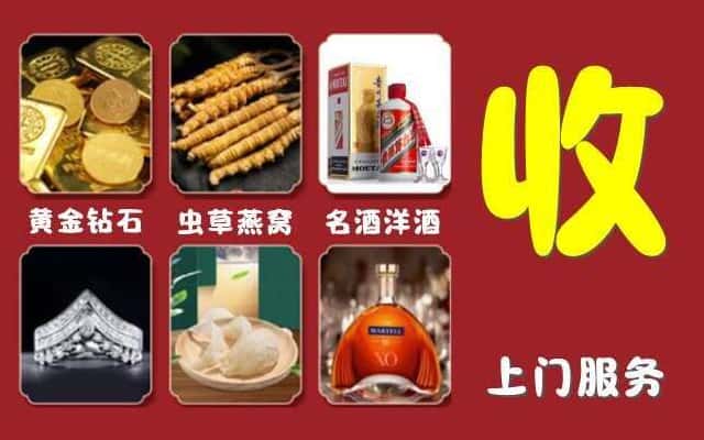 观山湖烟酒回收公司